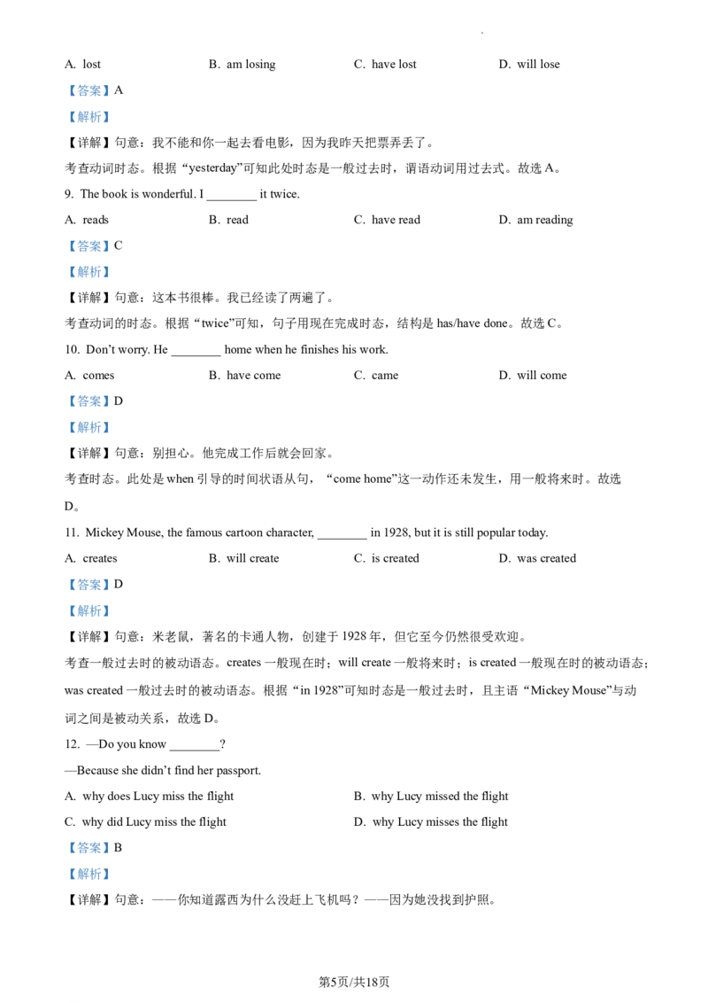 精品解析：北京市北京交通大学附属中学2022-2023学年九年级上学期12月月考英语试题（解析版）(1)_北京初中期末题_C605-京七八九_B京英语七八九_北京英语九上_2022-2023