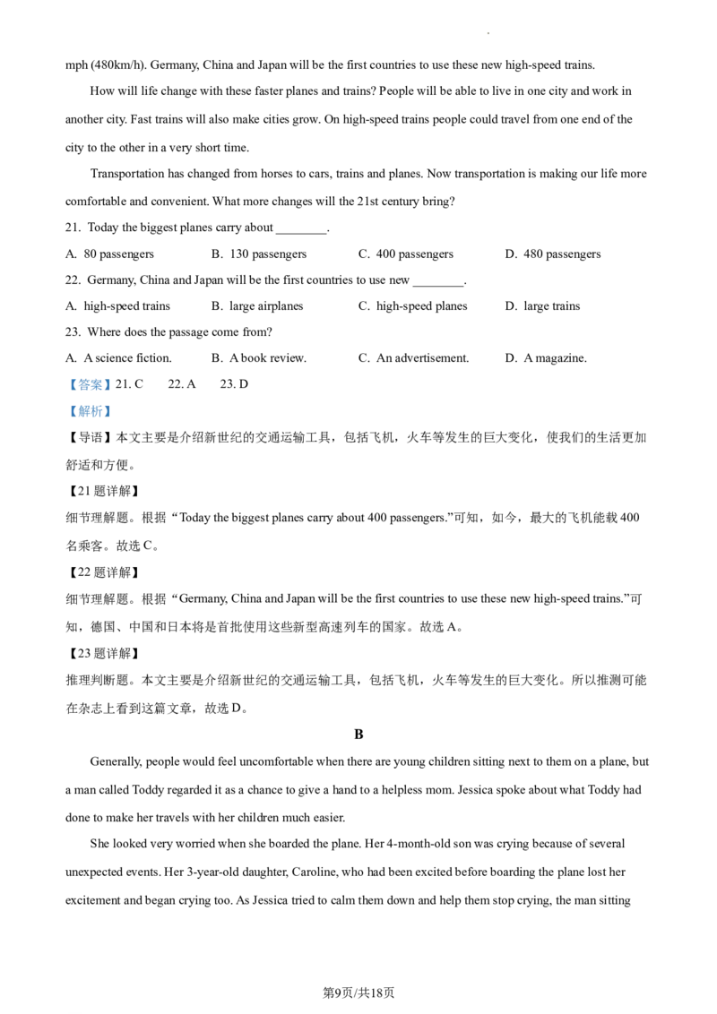 精品解析：北京市北京交通大学附属中学2022-2023学年九年级上学期12月月考英语试题（解析版）(1)_北京初中期末题_C605-京七八九_B京英语七八九_北京英语九上_2022-2023