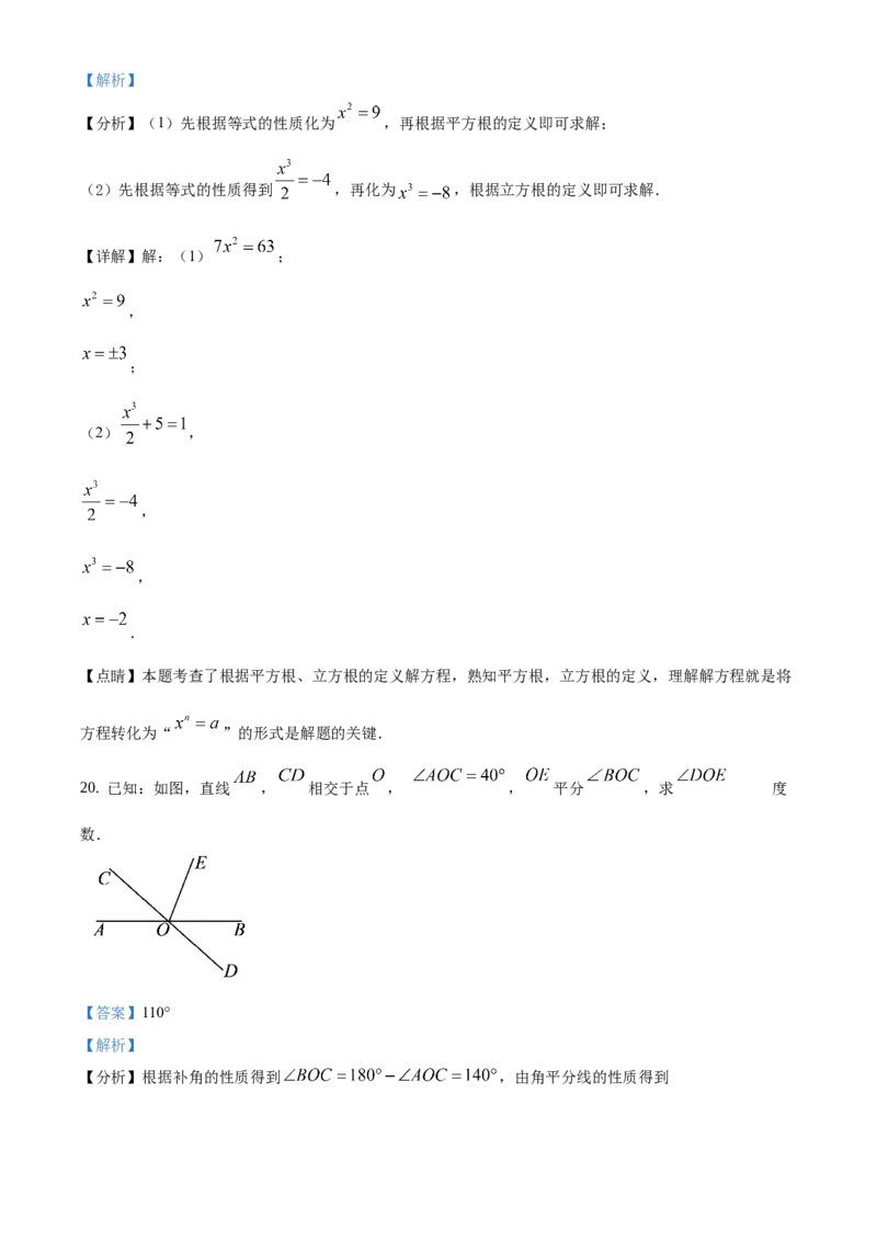 精品解析：2020-2021学年北京市海淀区七年级下学期期中考试数学试题（解析版）(1)_北京初中期末题_C605-京七八九_B京市数学七八九_北京7下数学_2020-2021
