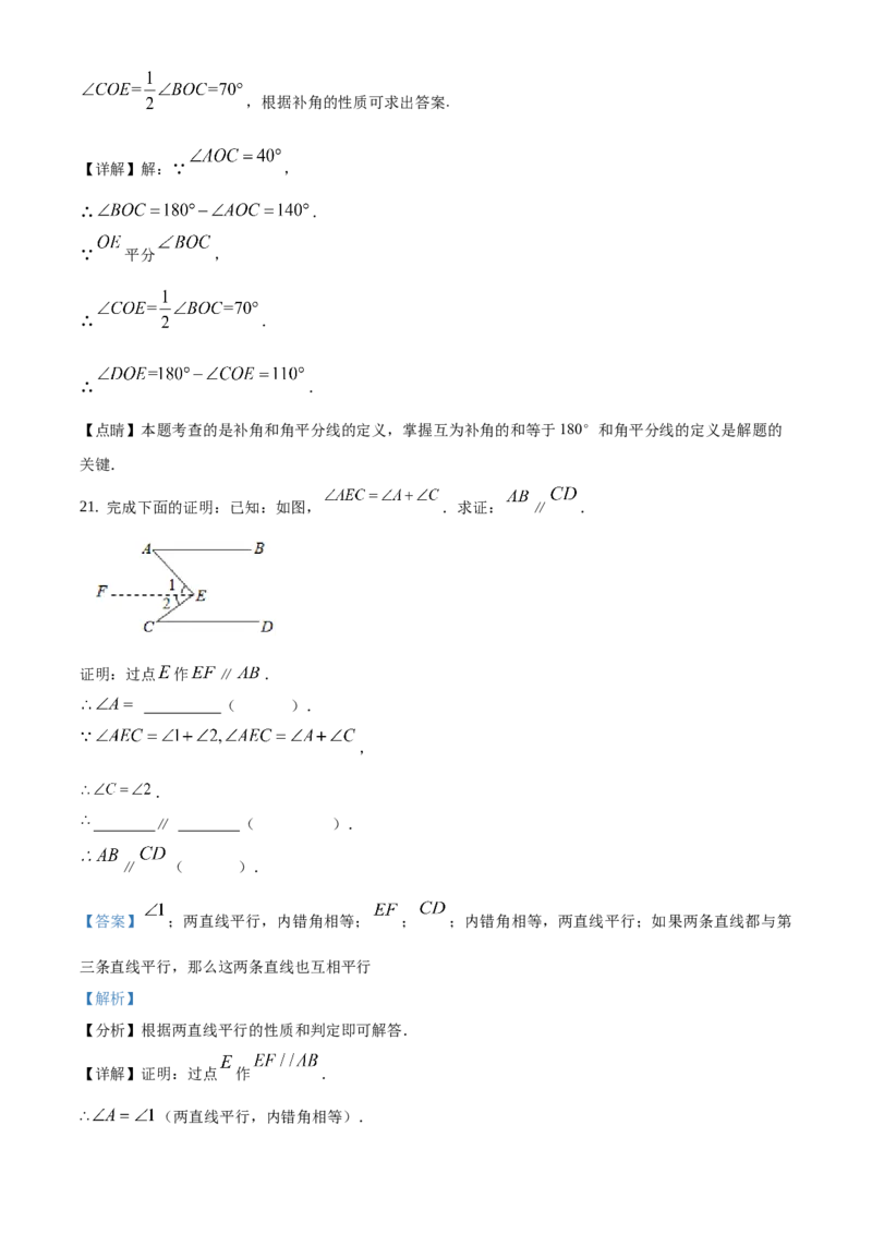 精品解析：2020-2021学年北京市海淀区七年级下学期期中考试数学试题（解析版）(1)_北京初中期末题_C605-京七八九_B京市数学七八九_北京7下数学_2020-2021