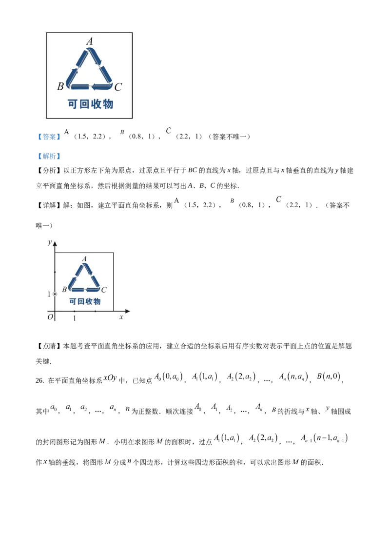 精品解析：2020-2021学年北京市海淀区七年级下学期期中考试数学试题（解析版）(1)_北京初中期末题_C605-京七八九_B京市数学七八九_北京7下数学_2020-2021