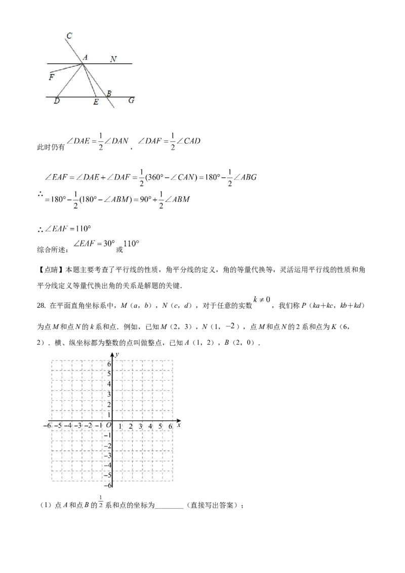 精品解析：2020-2021学年北京市海淀区七年级下学期期中考试数学试题（解析版）(1)_北京初中期末题_C605-京七八九_B京市数学七八九_北京7下数学_2020-2021