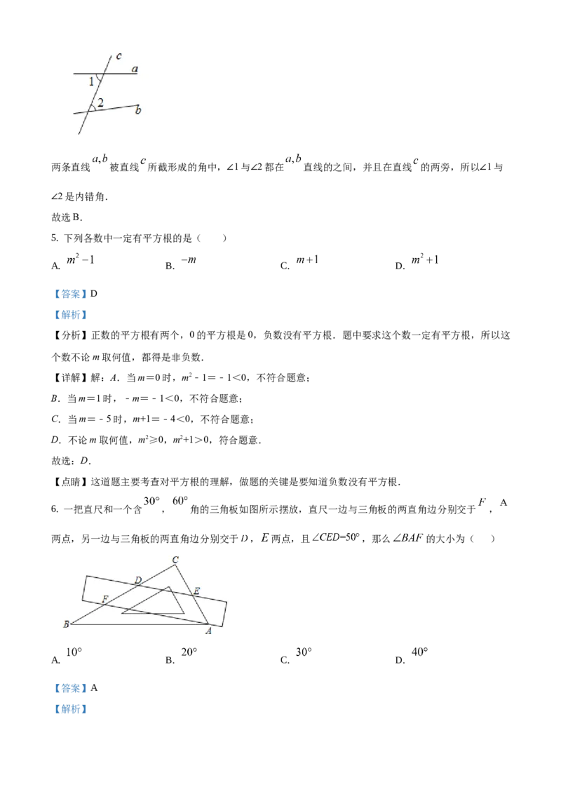 精品解析：2020-2021学年北京市海淀区七年级下学期期中考试数学试题（解析版）(1)_北京初中期末题_C605-京七八九_B京市数学七八九_北京7下数学_2020-2021