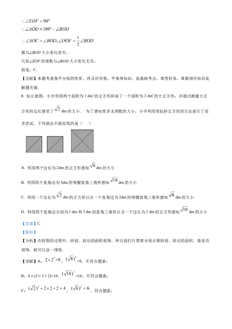 精品解析：2020-2021学年北京市海淀区七年级下学期期中考试数学试题（解析版）(1)_北京初中期末题_C605-京七八九_B京市数学七八九_北京7下数学_2020-2021