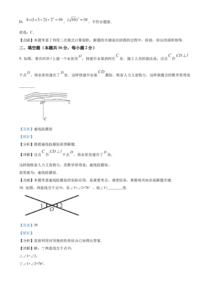 精品解析：2020-2021学年北京市海淀区七年级下学期期中考试数学试题（解析版）(1)_北京初中期末题_C605-京七八九_B京市数学七八九_北京7下数学_2020-2021