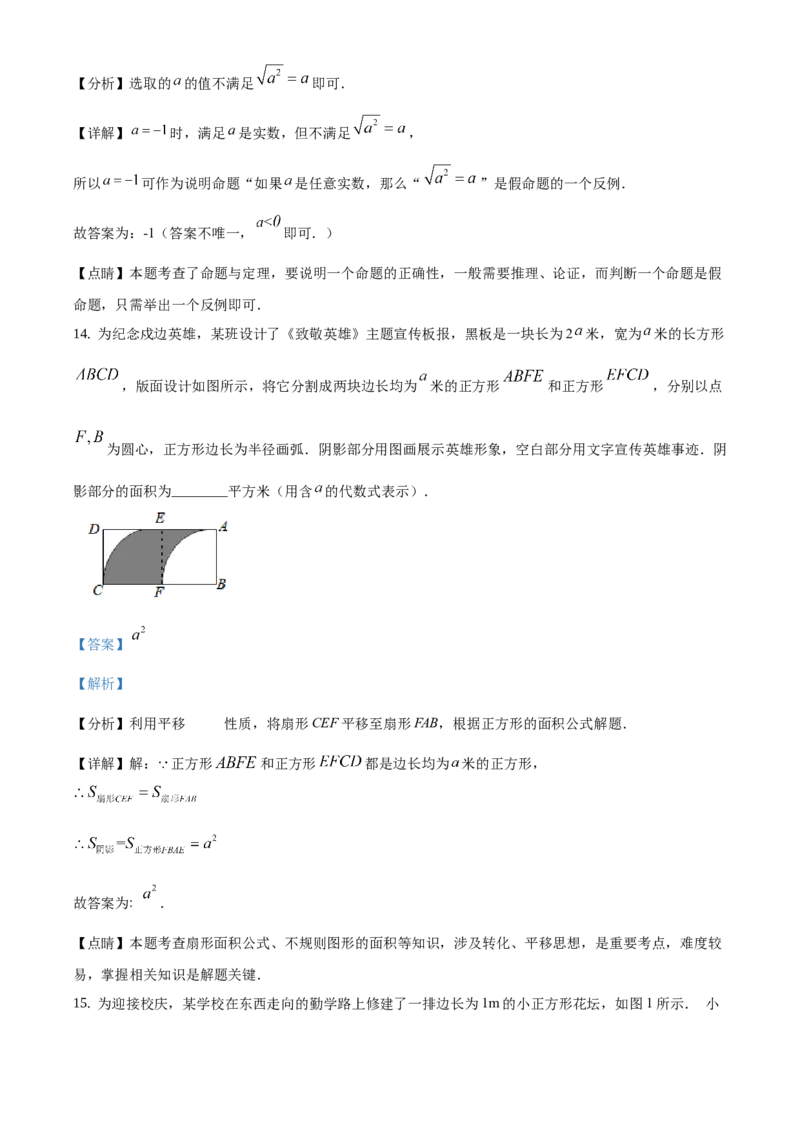 精品解析：2020-2021学年北京市海淀区七年级下学期期中考试数学试题（解析版）(1)_北京初中期末题_C605-京七八九_B京市数学七八九_北京7下数学_2020-2021