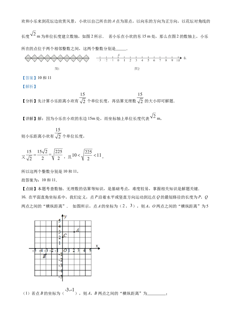 精品解析：2020-2021学年北京市海淀区七年级下学期期中考试数学试题（解析版）(1)_北京初中期末题_C605-京七八九_B京市数学七八九_北京7下数学_2020-2021