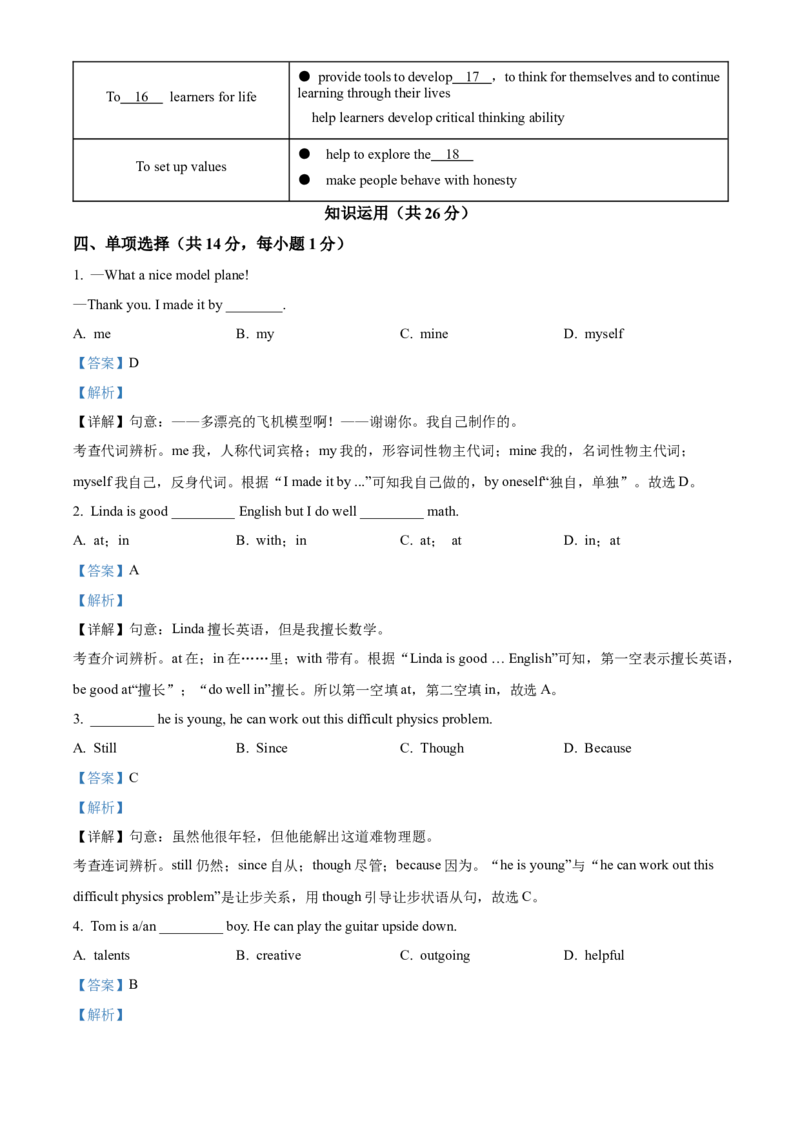精品解析：北京市北京大学附属中学2022-2023学年八年级上学期期中英语试题（解析版）(1)_北京初中期末题_C605-京七八九_B京英语七八九_北京8上英语_2022-2023