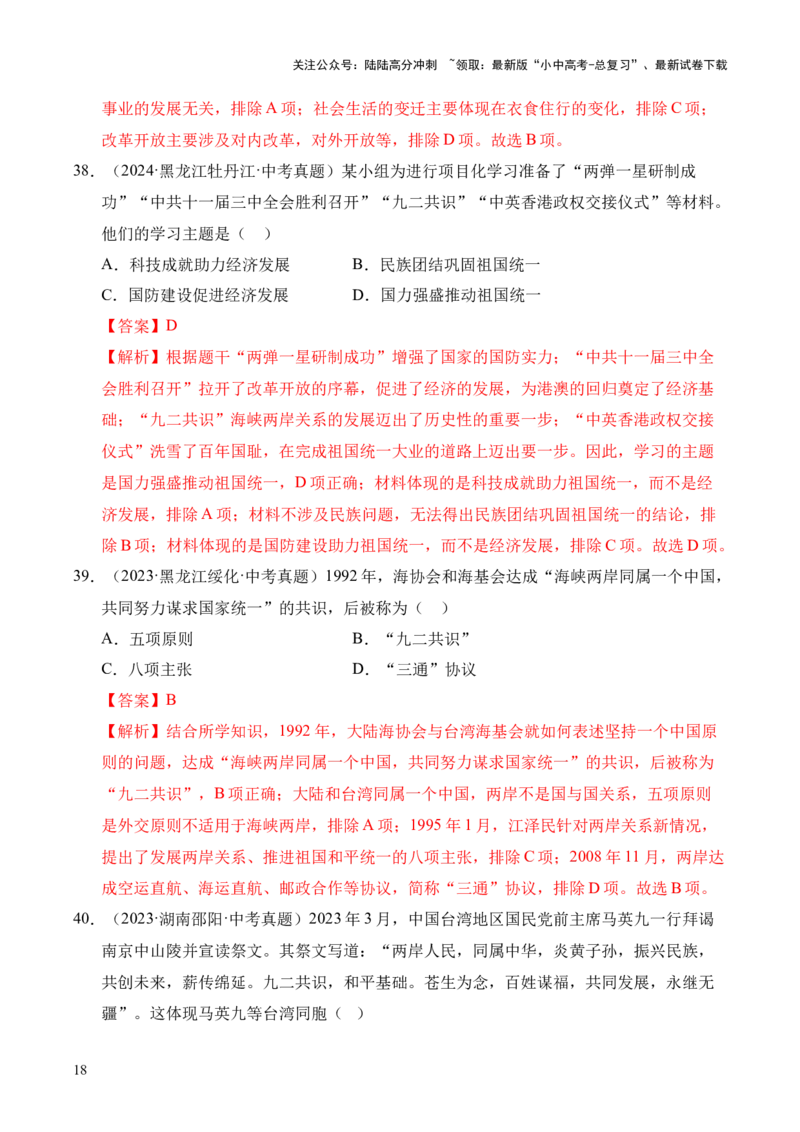 专题19民族团结与祖国统一&middot;选择题（全国通用）（解析版）_02中考总复习（2026版更新中）_06-历史-中考总复习_2026年中考复习（更新中）