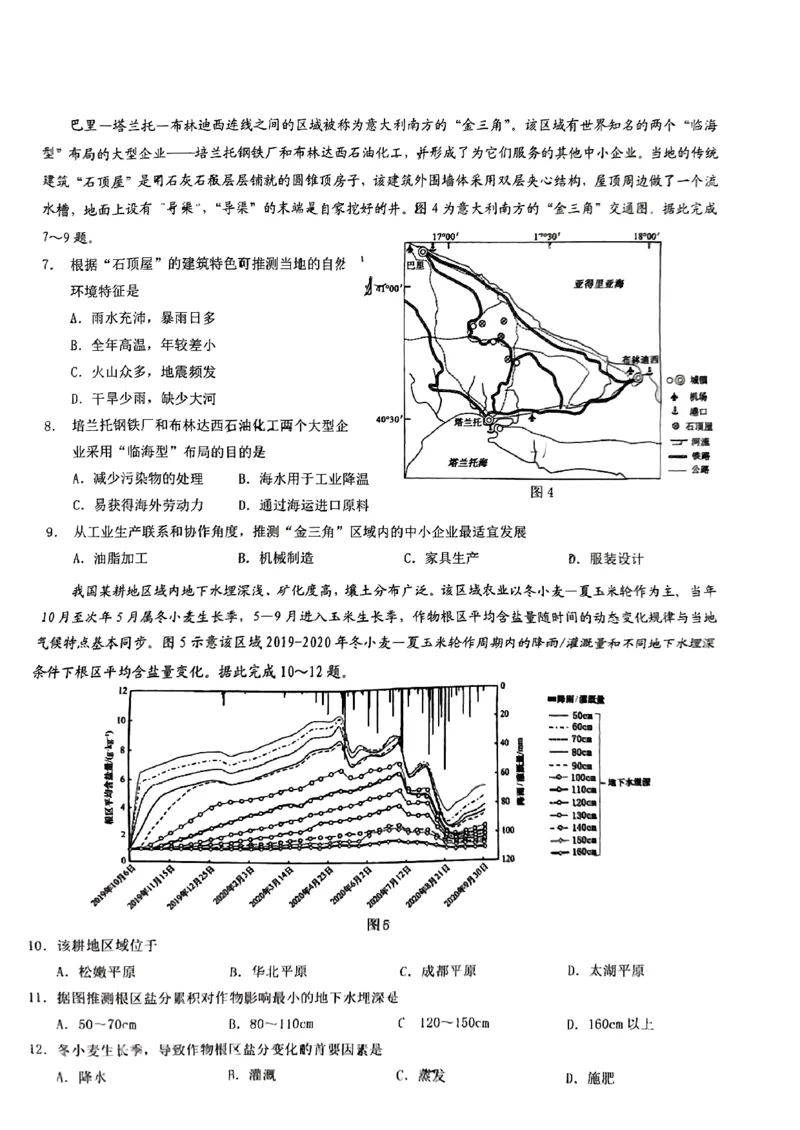 2025年重庆市普通高中学业水平选择性考试9月调研（康德卷）地理试卷_A1502026各地模拟卷（超值！）_9月_2409132025年普通高等学校招生全国统一招生重庆康德9月调研考试
