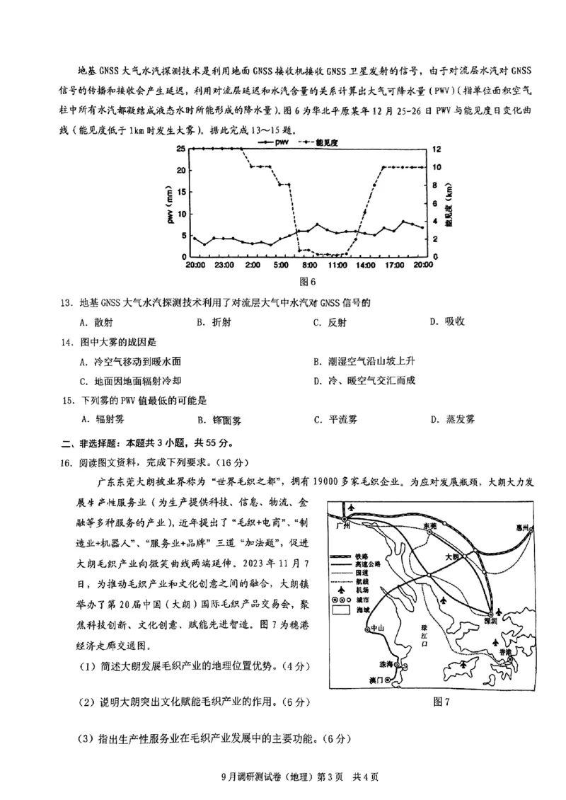 2025年重庆市普通高中学业水平选择性考试9月调研（康德卷）地理试卷_A1502026各地模拟卷（超值！）_9月_2409132025年普通高等学校招生全国统一招生重庆康德9月调研考试