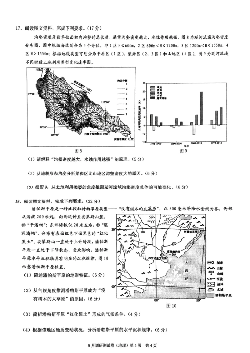 2025年重庆市普通高中学业水平选择性考试9月调研（康德卷）地理试卷_A1502026各地模拟卷（超值！）_9月_2409132025年普通高等学校招生全国统一招生重庆康德9月调研考试