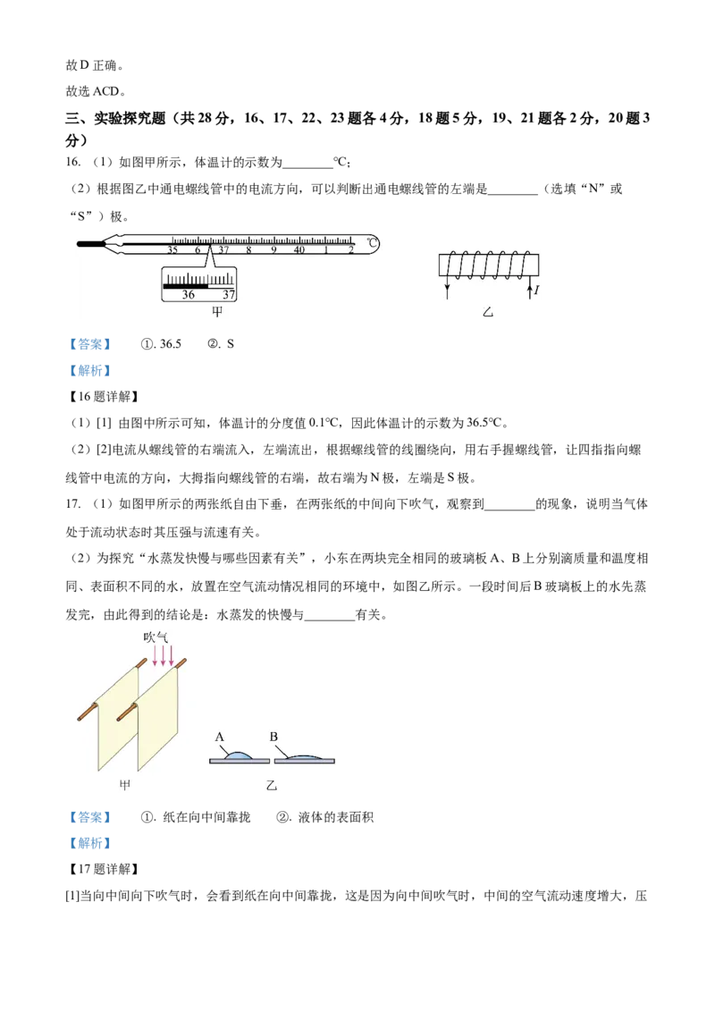精品解析：2024年北京市东城区中考二模物理试题（解析版）(1)_北京初中期末题_C605-京七八九_B京物理八九_物理_北京九下物理_精品解析：2024年北京市东城区中考二模物理试题