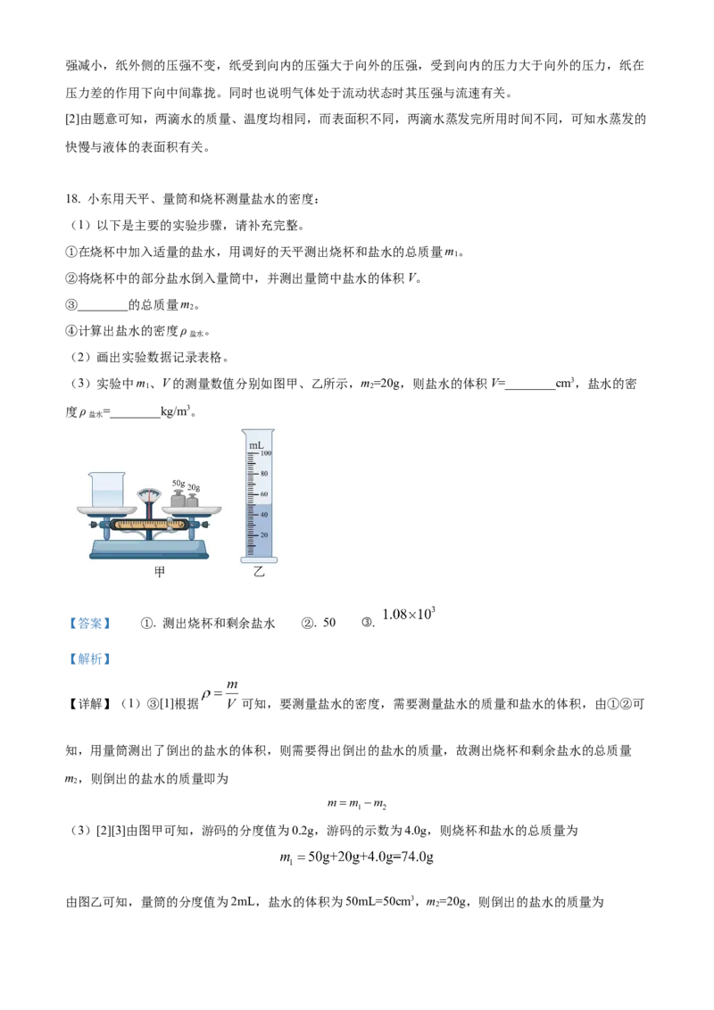 精品解析：2024年北京市东城区中考二模物理试题（解析版）(1)_北京初中期末题_C605-京七八九_B京物理八九_物理_北京九下物理_精品解析：2024年北京市东城区中考二模物理试题