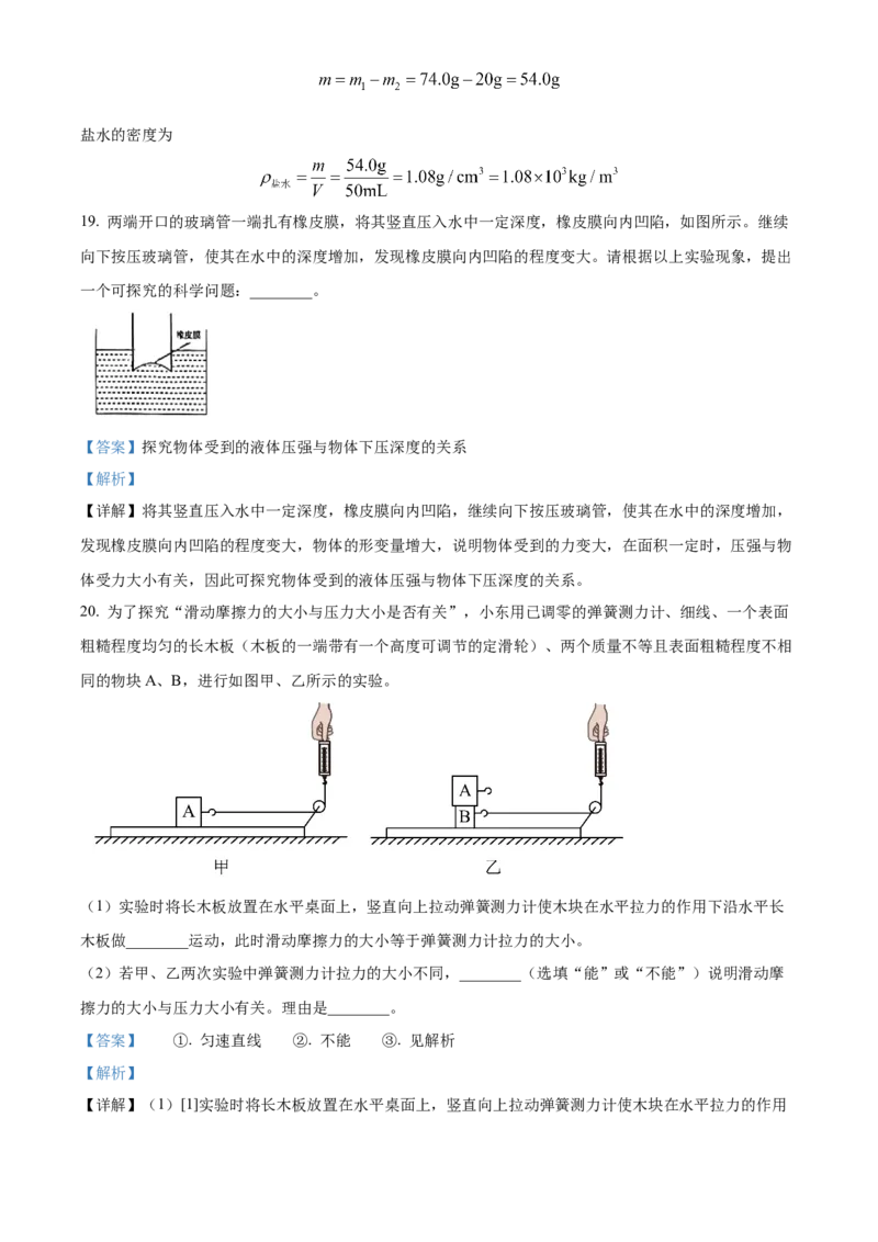 精品解析：2024年北京市东城区中考二模物理试题（解析版）(1)_北京初中期末题_C605-京七八九_B京物理八九_物理_北京九下物理_精品解析：2024年北京市东城区中考二模物理试题