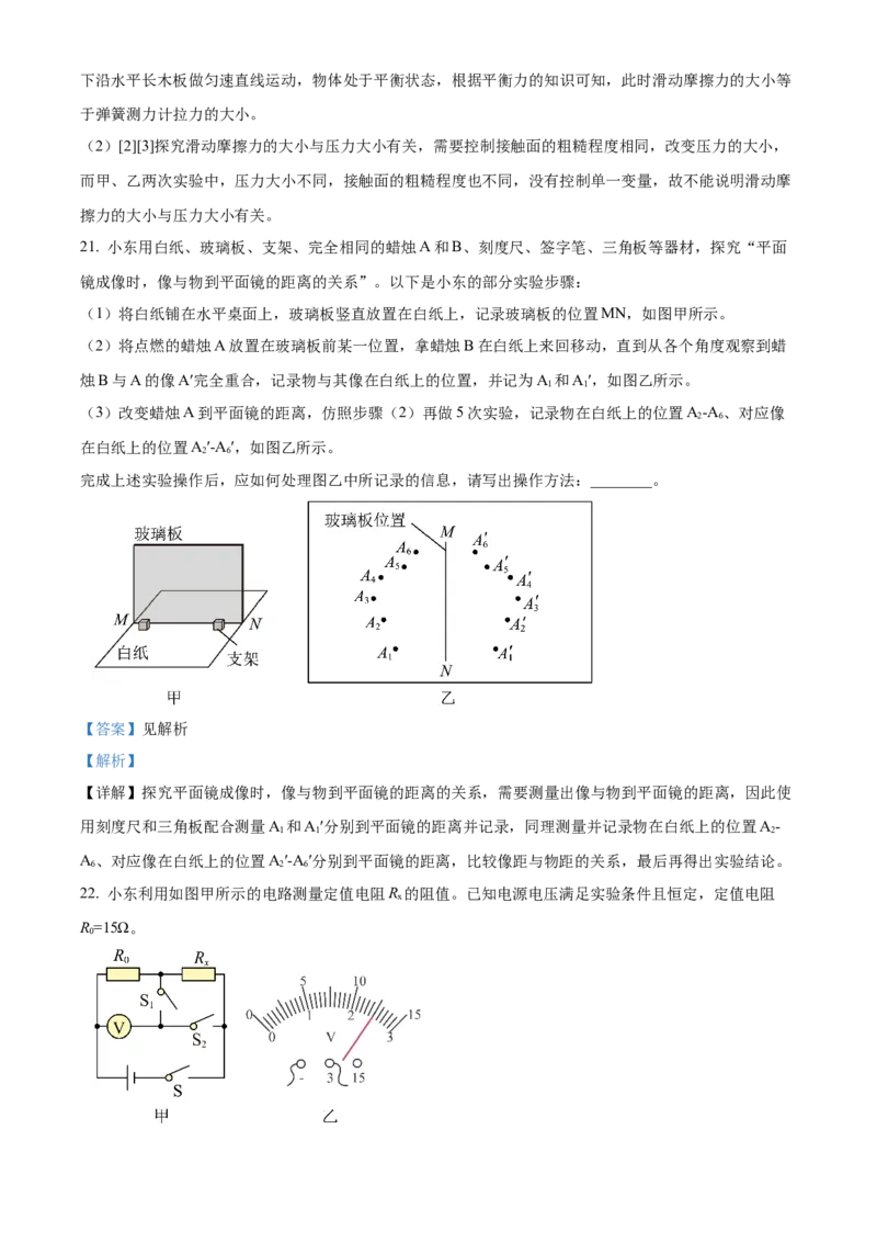 精品解析：2024年北京市东城区中考二模物理试题（解析版）(1)_北京初中期末题_C605-京七八九_B京物理八九_物理_北京九下物理_精品解析：2024年北京市东城区中考二模物理试题