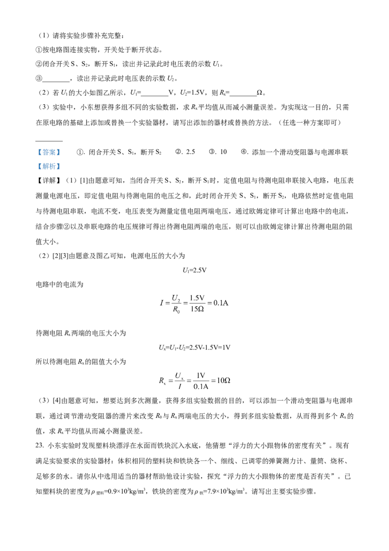 精品解析：2024年北京市东城区中考二模物理试题（解析版）(1)_北京初中期末题_C605-京七八九_B京物理八九_物理_北京九下物理_精品解析：2024年北京市东城区中考二模物理试题