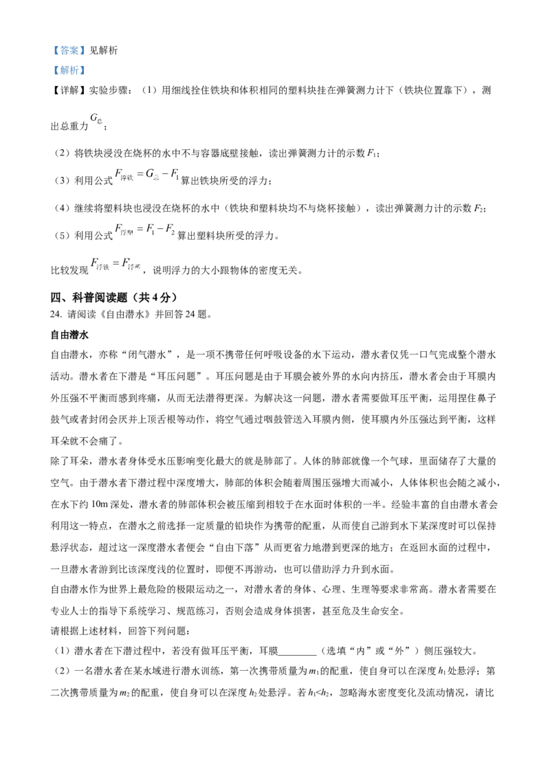 精品解析：2024年北京市东城区中考二模物理试题（解析版）(1)_北京初中期末题_C605-京七八九_B京物理八九_物理_北京九下物理_精品解析：2024年北京市东城区中考二模物理试题