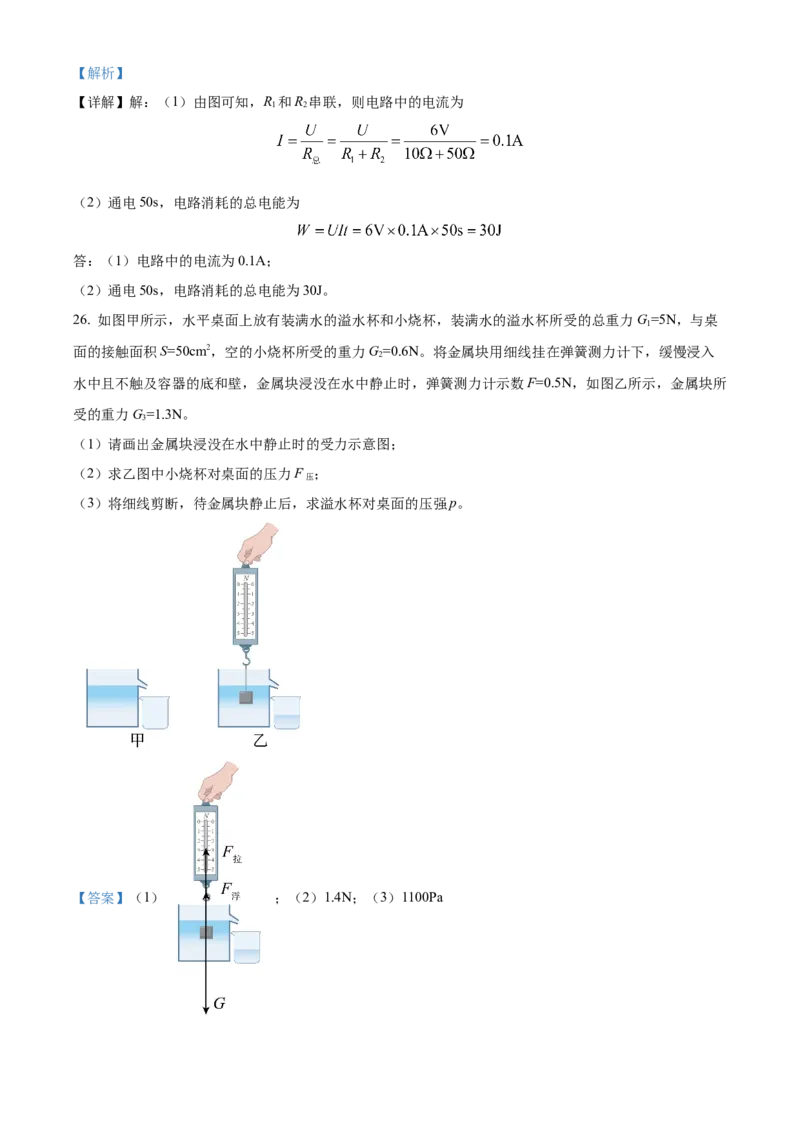 精品解析：2024年北京市东城区中考二模物理试题（解析版）(1)_北京初中期末题_C605-京七八九_B京物理八九_物理_北京九下物理_精品解析：2024年北京市东城区中考二模物理试题