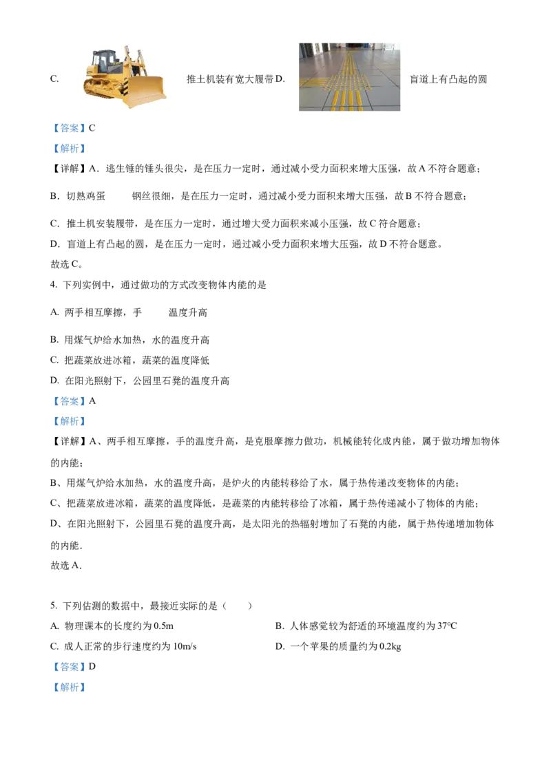 精品解析：2024年北京市东城区中考二模物理试题（解析版）(1)_北京初中期末题_C605-京七八九_B京物理八九_物理_北京九下物理_精品解析：2024年北京市东城区中考二模物理试题