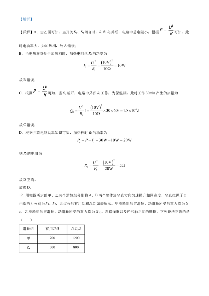 精品解析：2024年北京市东城区中考二模物理试题（解析版）(1)_北京初中期末题_C605-京七八九_B京物理八九_物理_北京九下物理_精品解析：2024年北京市东城区中考二模物理试题
