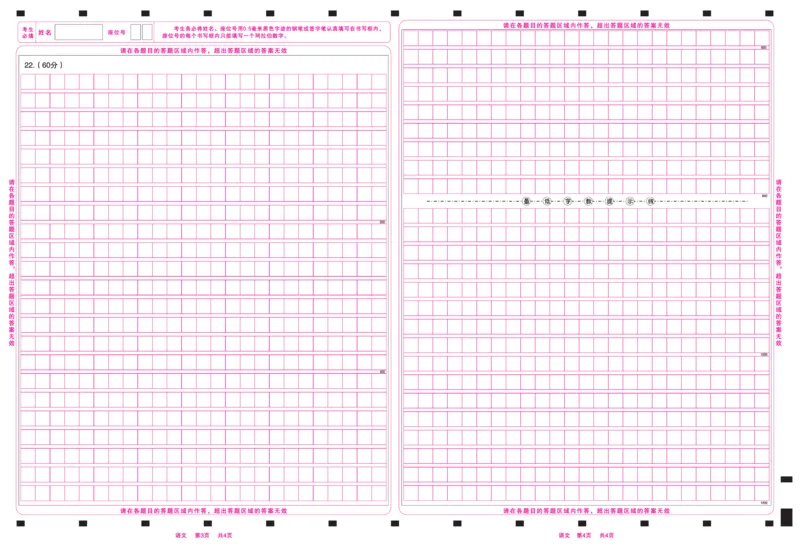 2023届四川省高三高考专家联测卷（三）语文答题卡公众号：一枚试卷君_1.2025语文总复习_2023年新高考资料_模拟题_老高考_四川省2023届高三高考专家联测卷（三）语文试题