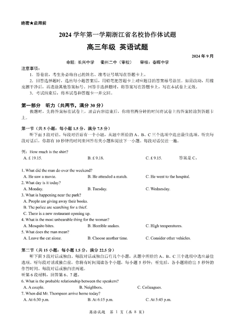 2025届浙江省G12名校协作体高三返校考英语试题_A1502026各地模拟卷（超值！）_9月_2409042025届浙江省G12名校协作体高三返校考_2025届浙江省G12名校协作体高三返校考英语