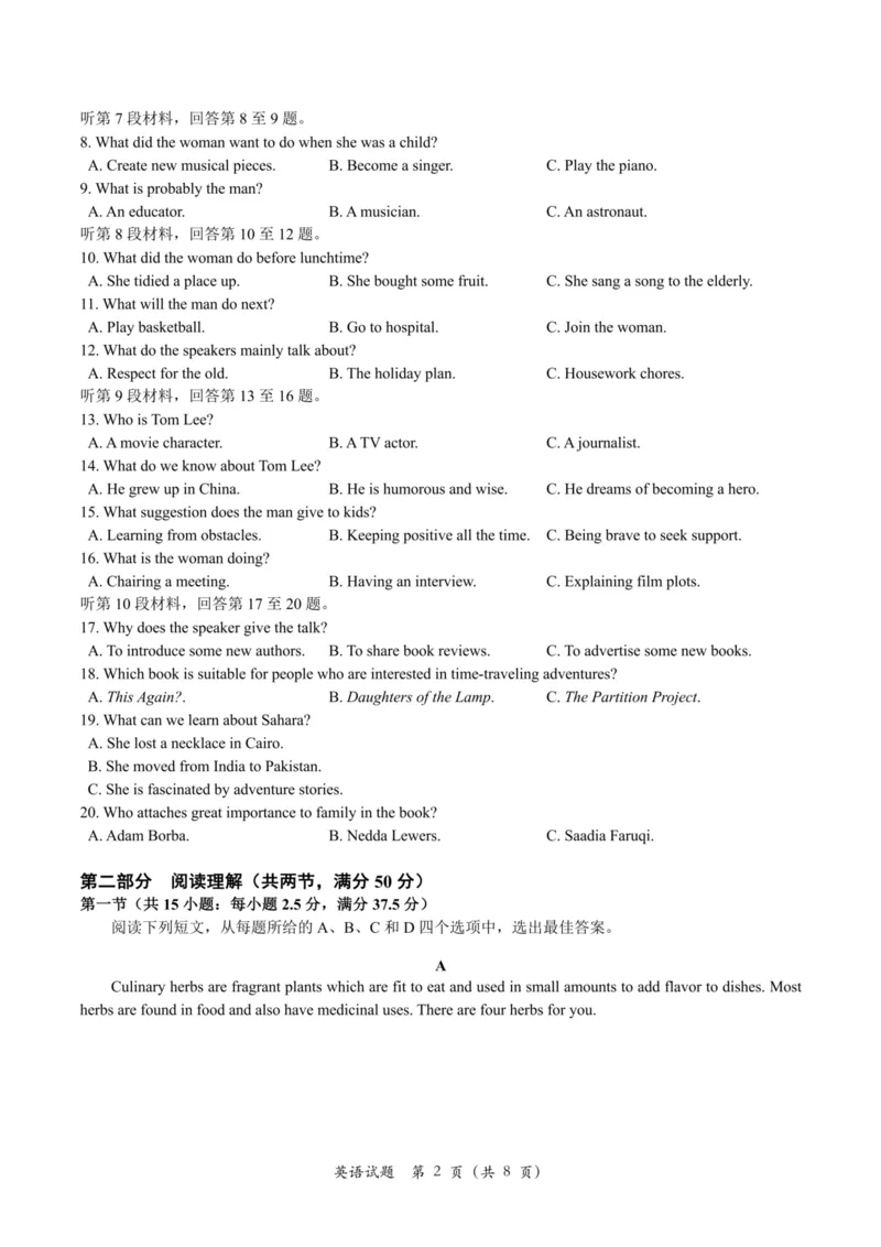 2025届浙江省G12名校协作体高三返校考英语试题_A1502026各地模拟卷（超值！）_9月_2409042025届浙江省G12名校协作体高三返校考_2025届浙江省G12名校协作体高三返校考英语