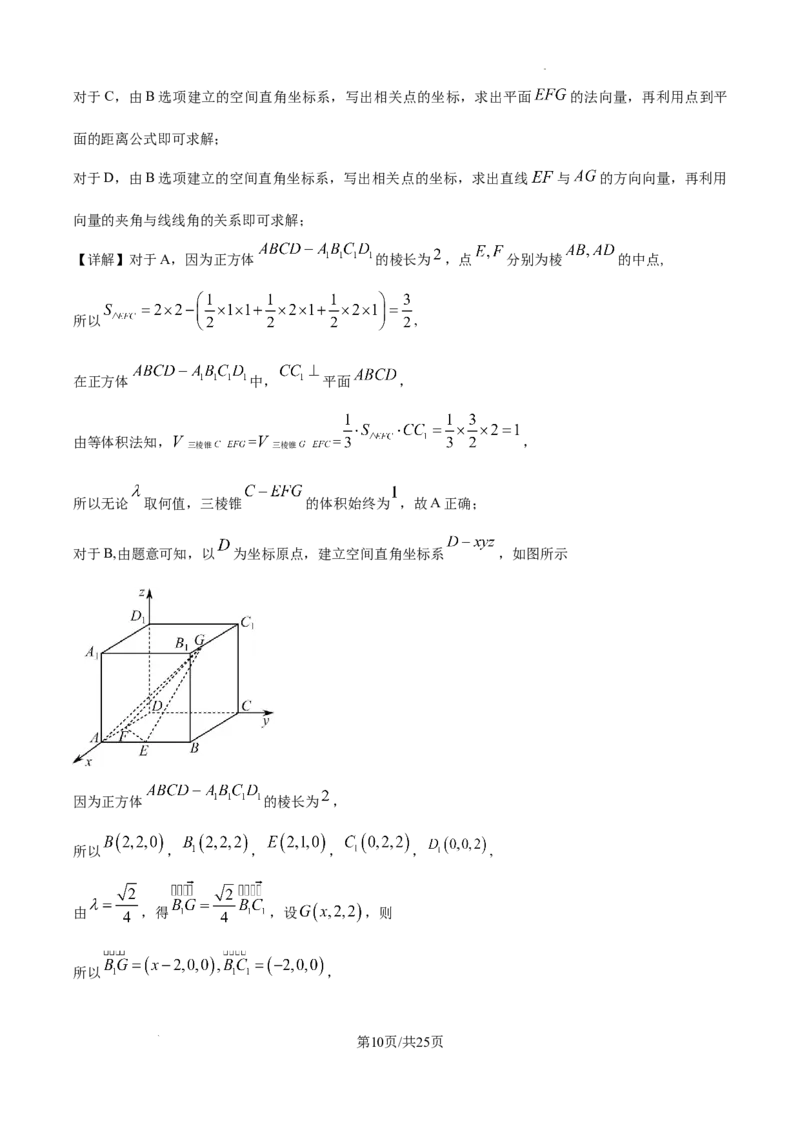 2025届广东省联考高三上学期10月第一次模拟（一模）数学试题答案_A1502026各地模拟卷（超值！）_10月_241018广东省（雷州市龙门中学、客路中学）两校2025届高三10月第一次模拟考试