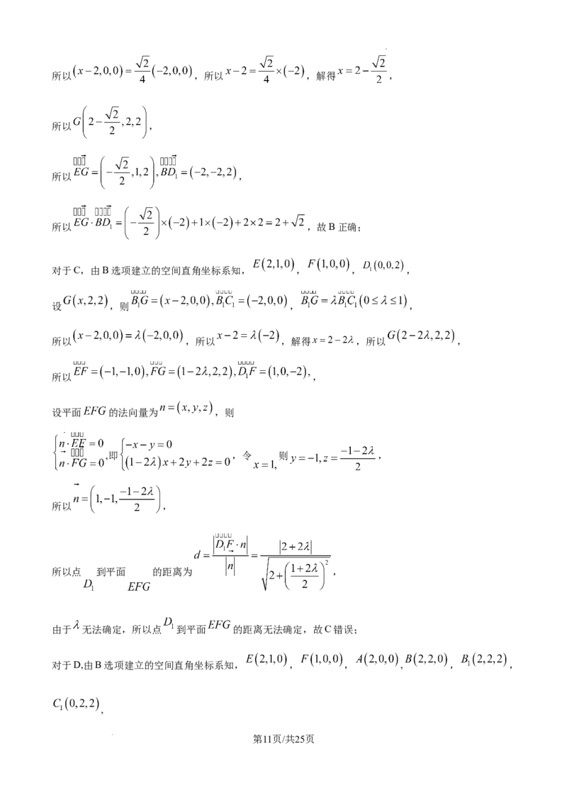 2025届广东省联考高三上学期10月第一次模拟（一模）数学试题答案_A1502026各地模拟卷（超值！）_10月_241018广东省（雷州市龙门中学、客路中学）两校2025届高三10月第一次模拟考试