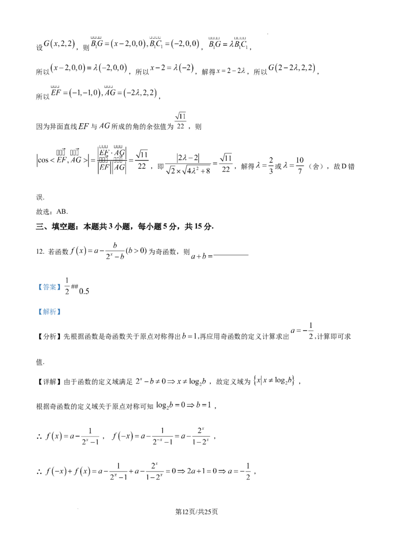 2025届广东省联考高三上学期10月第一次模拟（一模）数学试题答案_A1502026各地模拟卷（超值！）_10月_241018广东省（雷州市龙门中学、客路中学）两校2025届高三10月第一次模拟考试