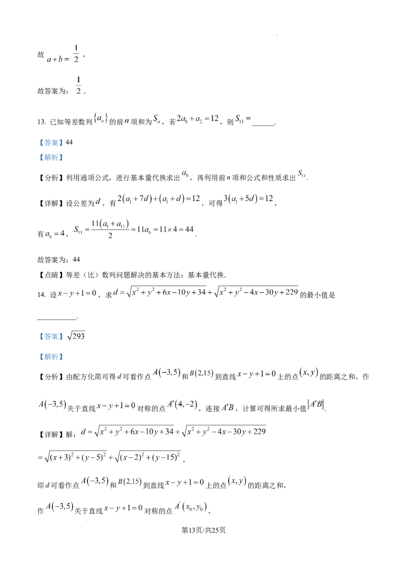2025届广东省联考高三上学期10月第一次模拟（一模）数学试题答案_A1502026各地模拟卷（超值！）_10月_241018广东省（雷州市龙门中学、客路中学）两校2025届高三10月第一次模拟考试