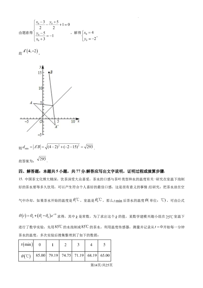2025届广东省联考高三上学期10月第一次模拟（一模）数学试题答案_A1502026各地模拟卷（超值！）_10月_241018广东省（雷州市龙门中学、客路中学）两校2025届高三10月第一次模拟考试