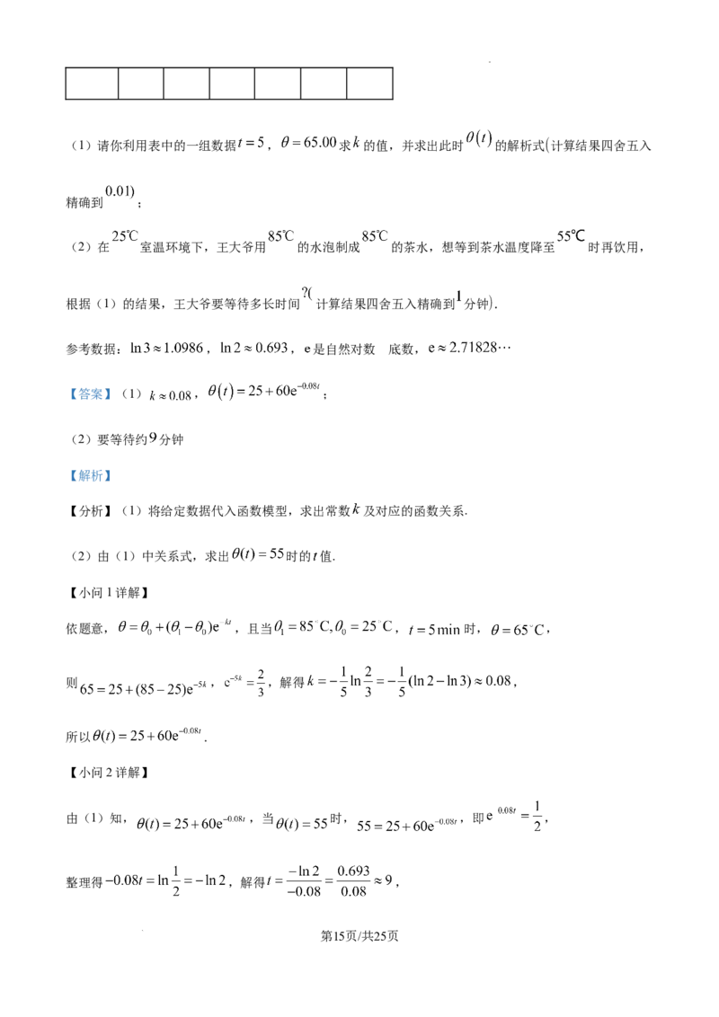 2025届广东省联考高三上学期10月第一次模拟（一模）数学试题答案_A1502026各地模拟卷（超值！）_10月_241018广东省（雷州市龙门中学、客路中学）两校2025届高三10月第一次模拟考试