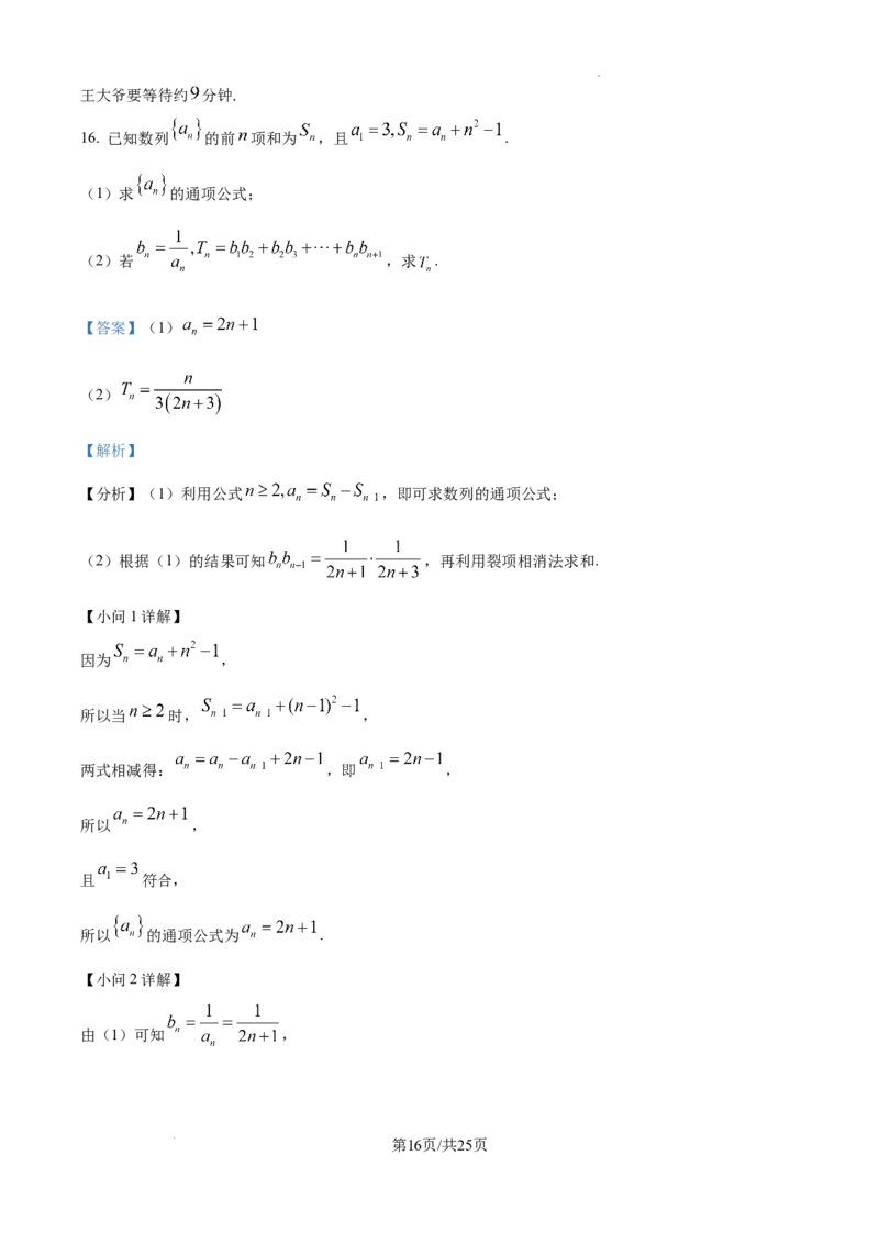 2025届广东省联考高三上学期10月第一次模拟（一模）数学试题答案_A1502026各地模拟卷（超值！）_10月_241018广东省（雷州市龙门中学、客路中学）两校2025届高三10月第一次模拟考试