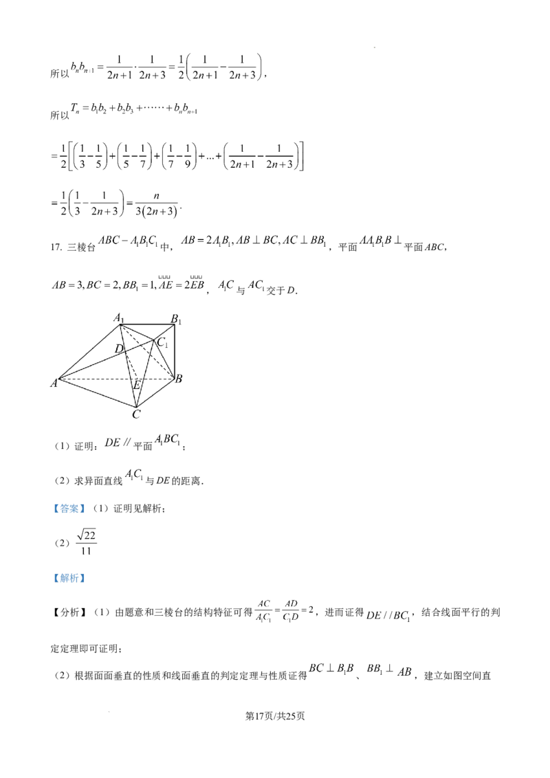 2025届广东省联考高三上学期10月第一次模拟（一模）数学试题答案_A1502026各地模拟卷（超值！）_10月_241018广东省（雷州市龙门中学、客路中学）两校2025届高三10月第一次模拟考试