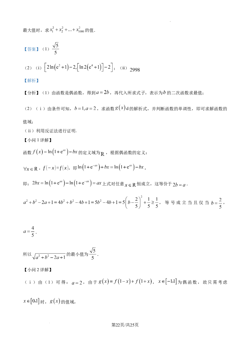 2025届广东省联考高三上学期10月第一次模拟（一模）数学试题答案_A1502026各地模拟卷（超值！）_10月_241018广东省（雷州市龙门中学、客路中学）两校2025届高三10月第一次模拟考试
