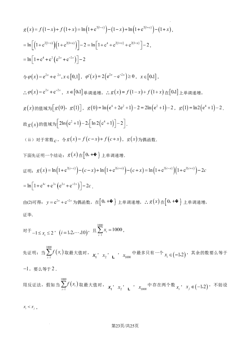 2025届广东省联考高三上学期10月第一次模拟（一模）数学试题答案_A1502026各地模拟卷（超值！）_10月_241018广东省（雷州市龙门中学、客路中学）两校2025届高三10月第一次模拟考试