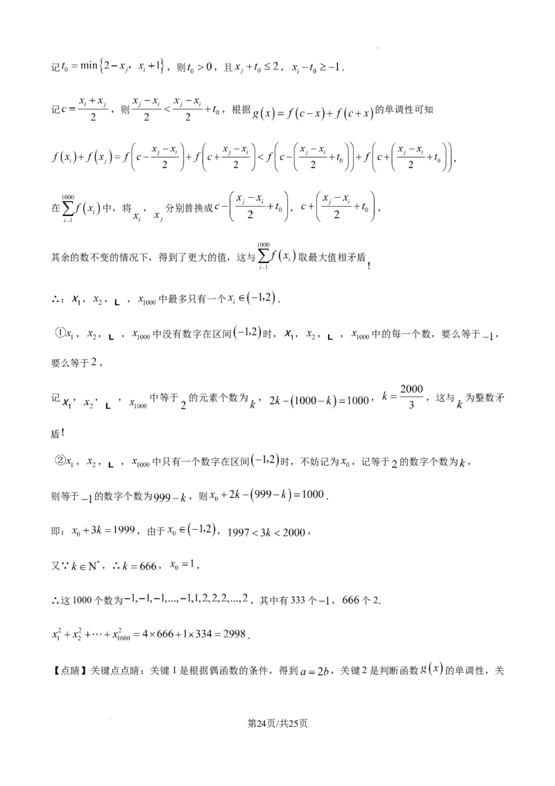 2025届广东省联考高三上学期10月第一次模拟（一模）数学试题答案_A1502026各地模拟卷（超值！）_10月_241018广东省（雷州市龙门中学、客路中学）两校2025届高三10月第一次模拟考试