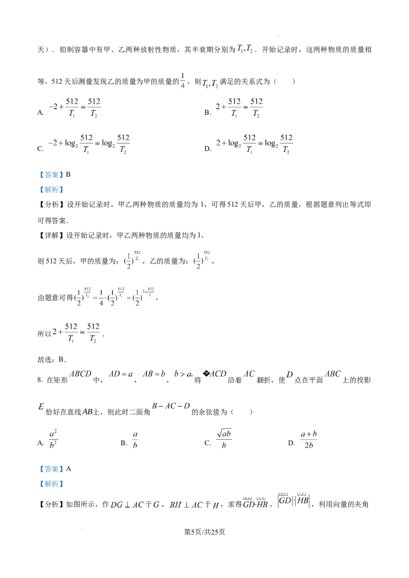 2025届广东省联考高三上学期10月第一次模拟（一模）数学试题答案_A1502026各地模拟卷（超值！）_10月_241018广东省（雷州市龙门中学、客路中学）两校2025届高三10月第一次模拟考试