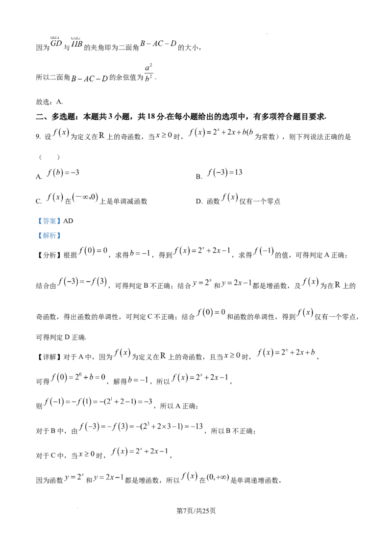2025届广东省联考高三上学期10月第一次模拟（一模）数学试题答案_A1502026各地模拟卷（超值！）_10月_241018广东省（雷州市龙门中学、客路中学）两校2025届高三10月第一次模拟考试