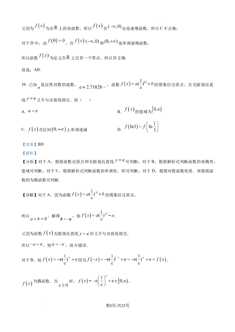 2025届广东省联考高三上学期10月第一次模拟（一模）数学试题答案_A1502026各地模拟卷（超值！）_10月_241018广东省（雷州市龙门中学、客路中学）两校2025届高三10月第一次模拟考试