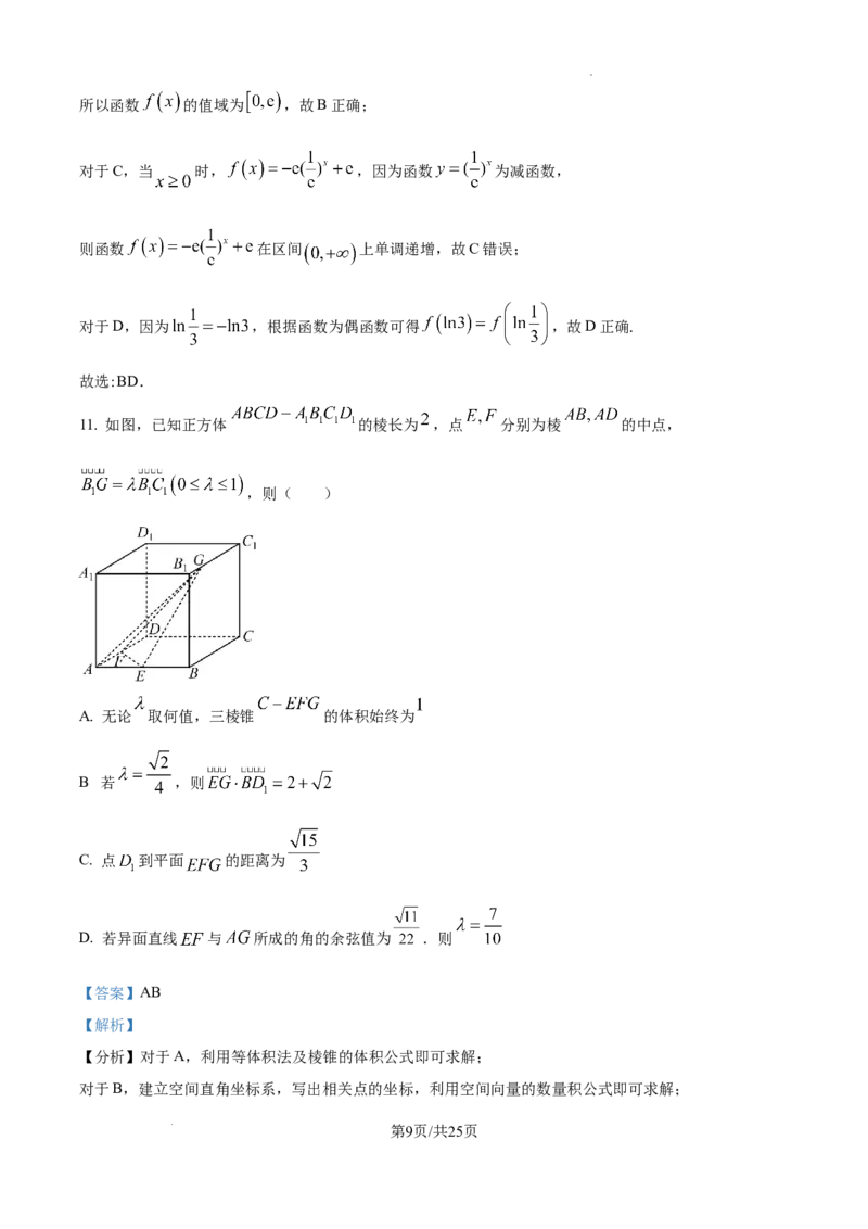 2025届广东省联考高三上学期10月第一次模拟（一模）数学试题答案_A1502026各地模拟卷（超值！）_10月_241018广东省（雷州市龙门中学、客路中学）两校2025届高三10月第一次模拟考试