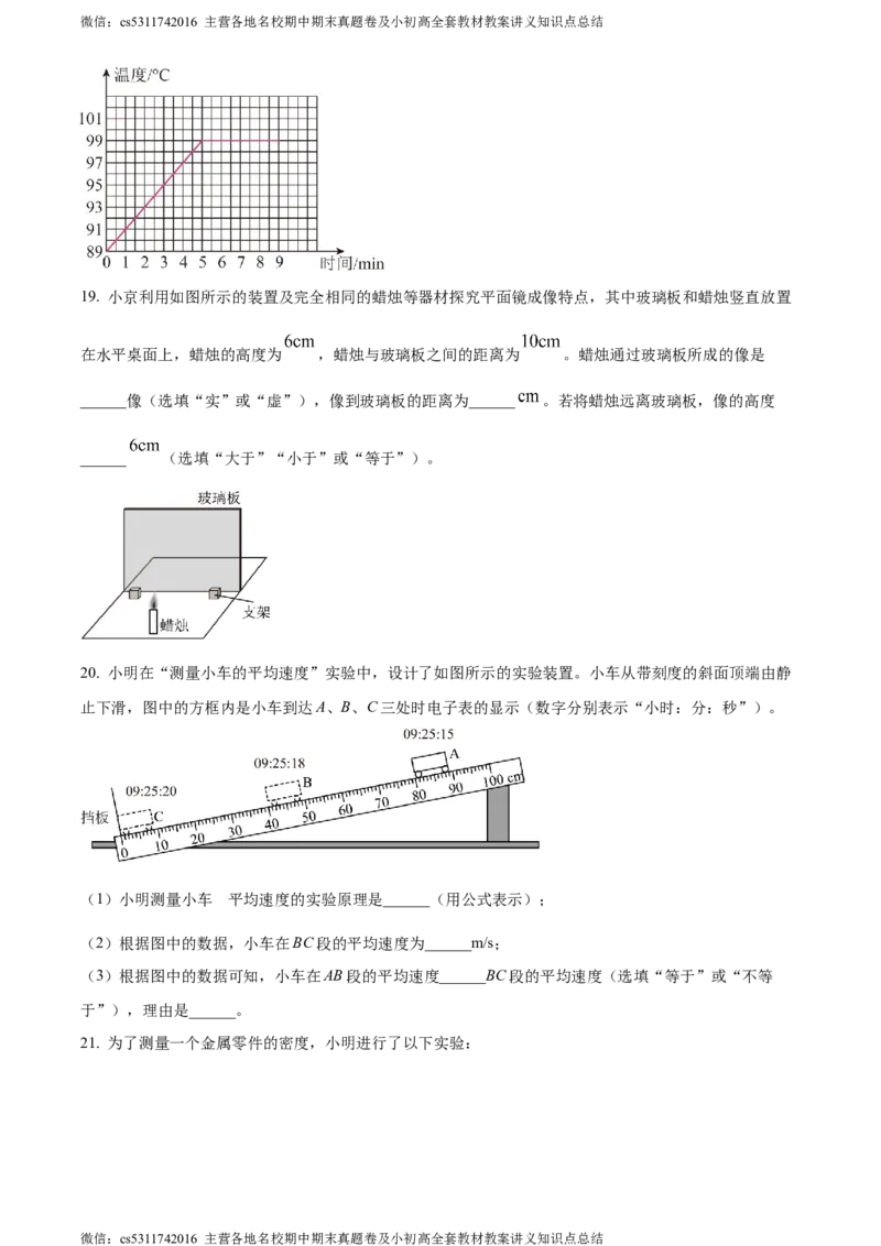 精品解析：北京市东城区2023-2024学年八年级上学期期末物理试卷（原卷版）(1)_北京初中期末题_C605-京七八九_B京物理八九_物理_八年级上学期物理_2023-2024_北京物理8上期末