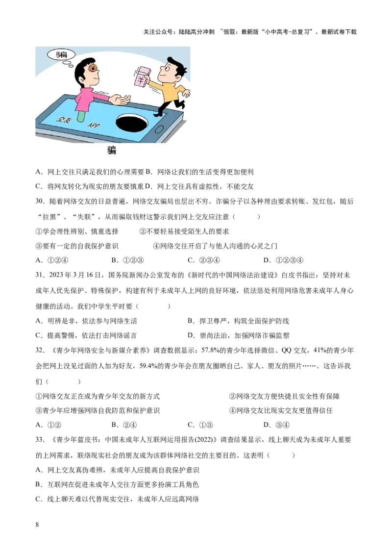 专题17友谊的天空（练习）（原卷版）_02中考总复习（2026版更新中）_07-道法-中考总复习_2024年中考复习资料_一轮复习_2024年中考道德与法治一轮复习讲练测（全国通用）