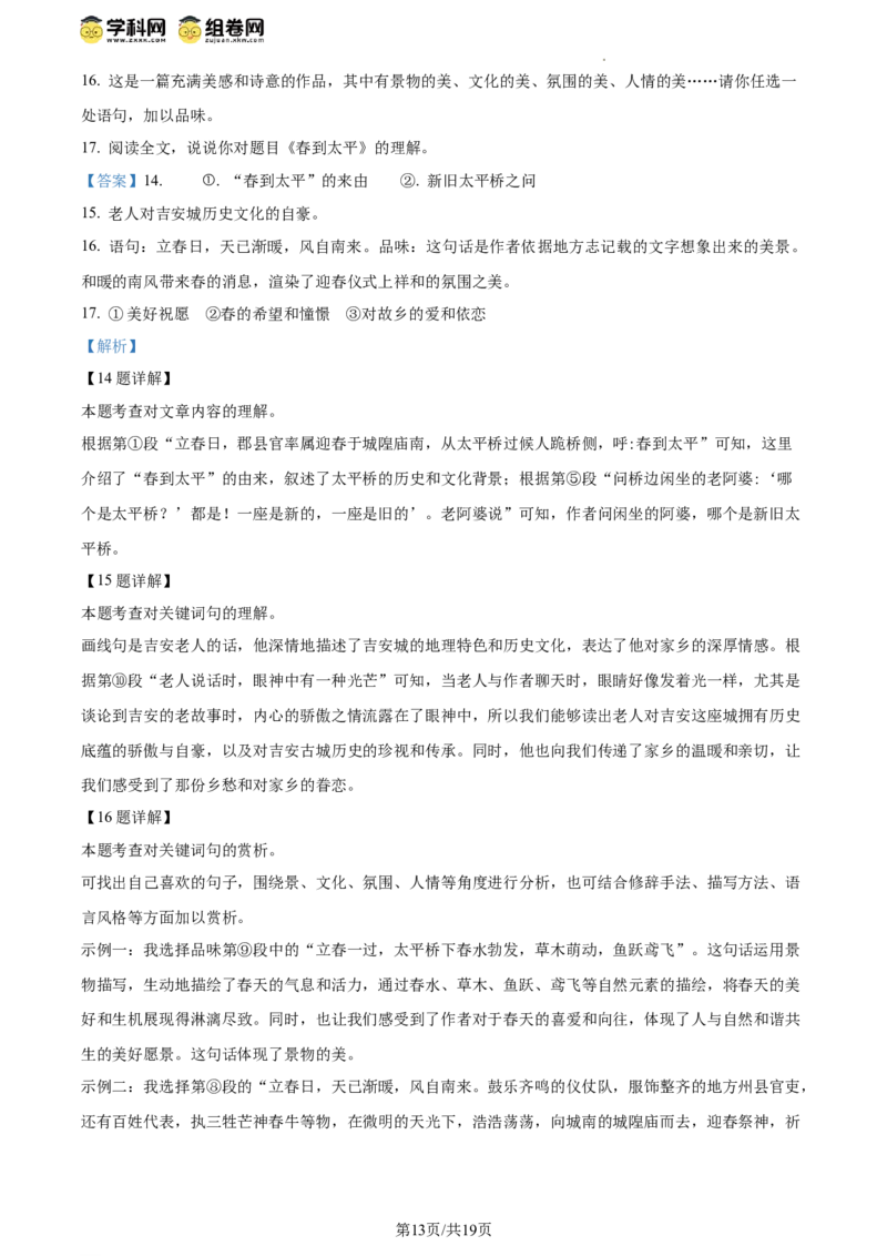 精品解析：2024年北京市朝阳区中考一模语文试题（解析版）(1)_北京初中期末题_C605-京七八九_B语文七八九_北京9下语文_2023-2024_精品解析：2024届北京市朝阳区中考一模语文试题