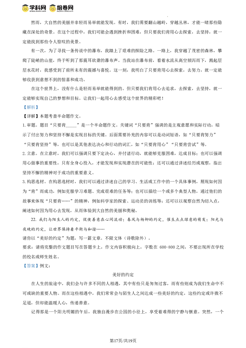 精品解析：2024年北京市朝阳区中考一模语文试题（解析版）(1)_北京初中期末题_C605-京七八九_B语文七八九_北京9下语文_2023-2024_精品解析：2024届北京市朝阳区中考一模语文试题