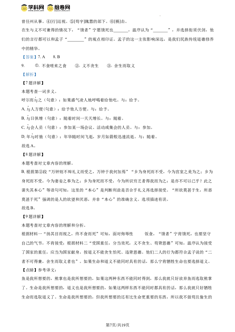 精品解析：2024年北京市朝阳区中考一模语文试题（解析版）(1)_北京初中期末题_C605-京七八九_B语文七八九_北京9下语文_2023-2024_精品解析：2024届北京市朝阳区中考一模语文试题