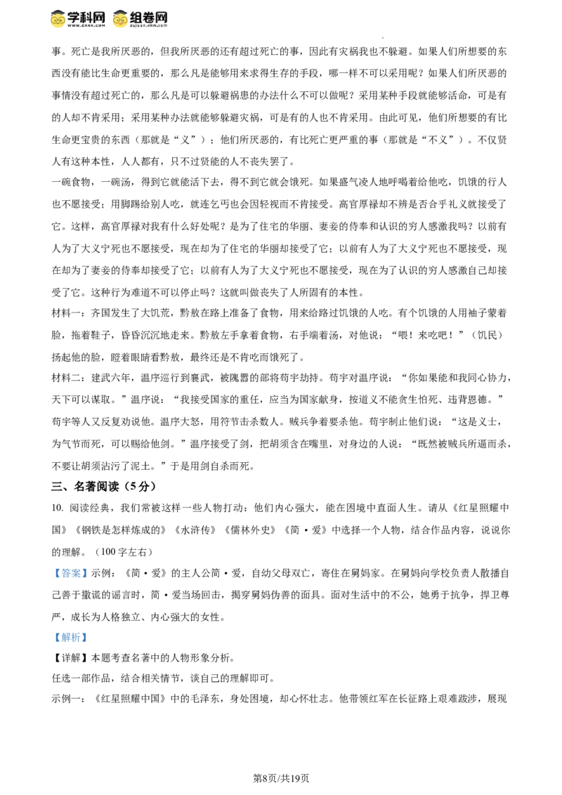 精品解析：2024年北京市朝阳区中考一模语文试题（解析版）(1)_北京初中期末题_C605-京七八九_B语文七八九_北京9下语文_2023-2024_精品解析：2024届北京市朝阳区中考一模语文试题