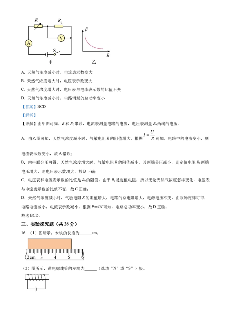 精品解析：2024年北京市陈经纶中学分校中考三模物理试题（解析版）(1)_北京初中期末题_C605-京七八九_B京物理八九_物理_北京九下物理
